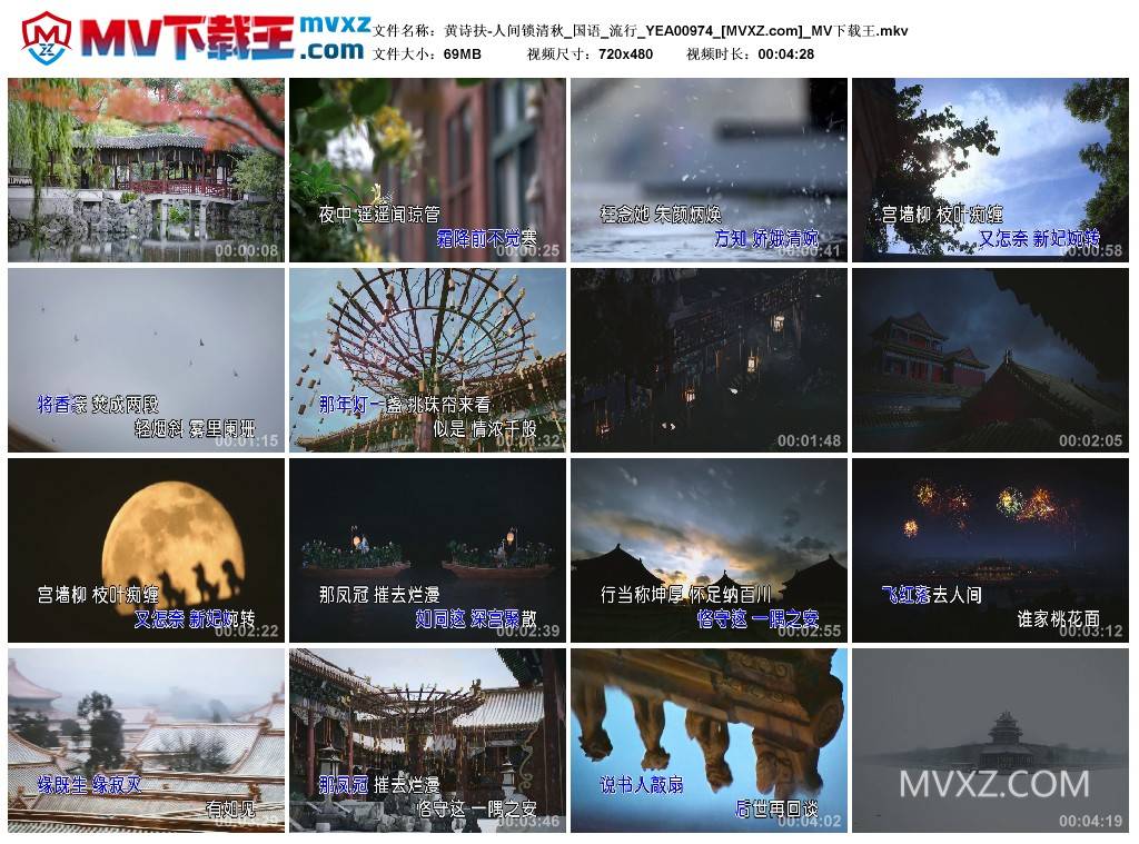 黄诗扶-人间锁清秋_国语_流行_YEA00974